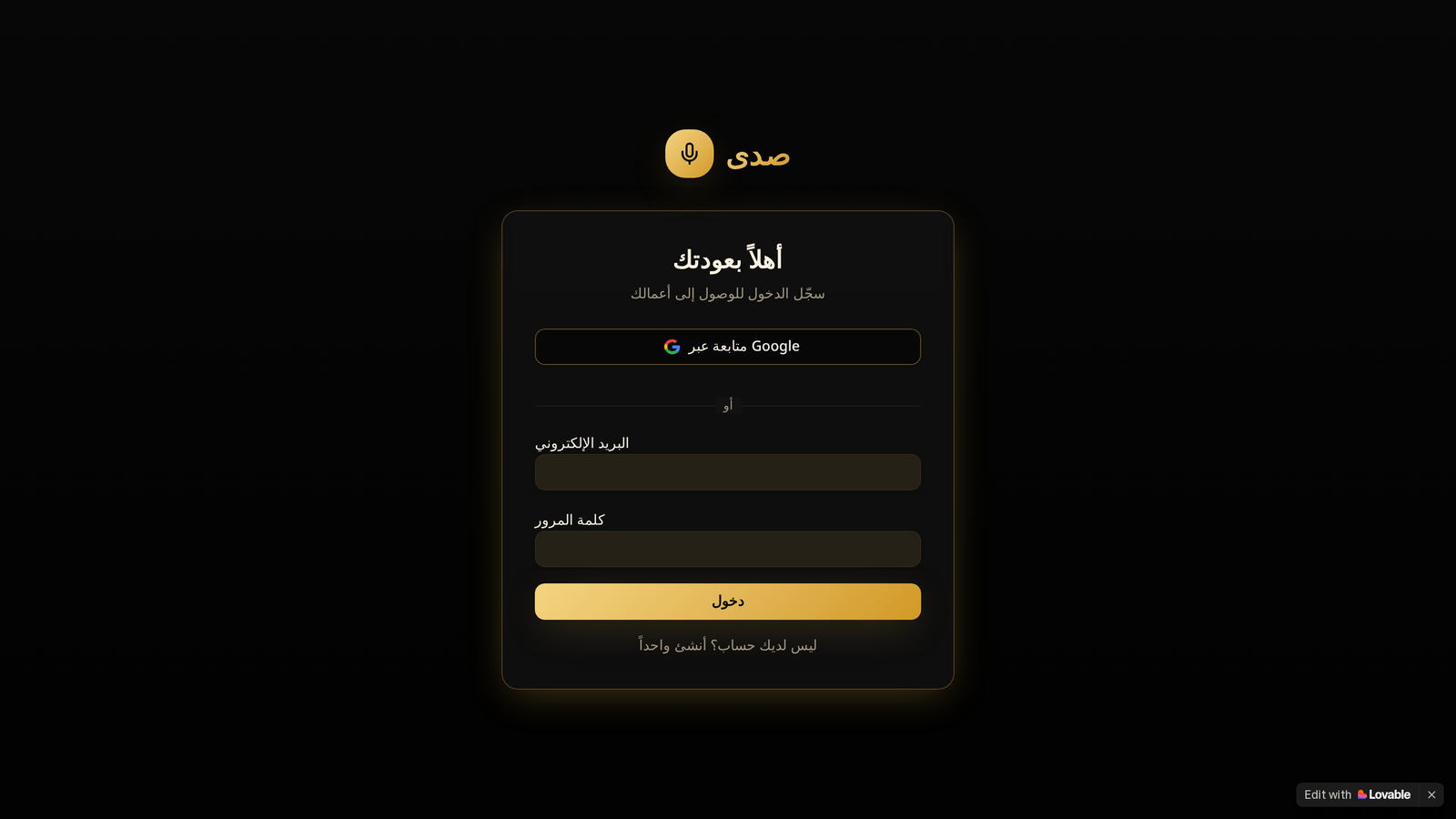 صدى — استوديو الأصوات