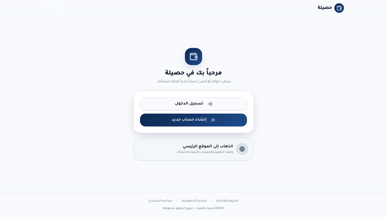 حصيلة — نظام إدارة مالية